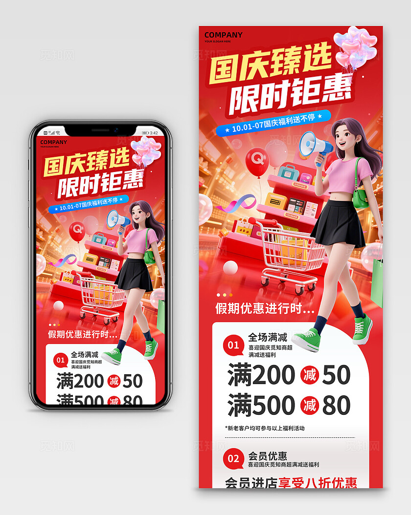 3D国庆中秋节促销商超长图