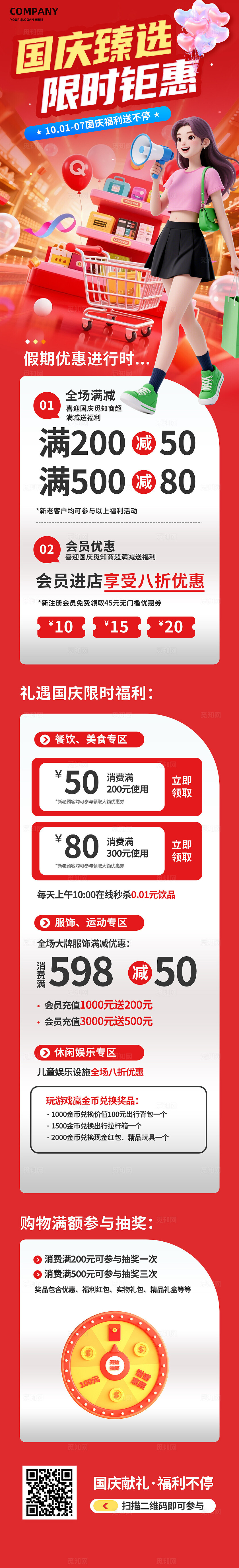 3D国庆中秋节促销商超长图