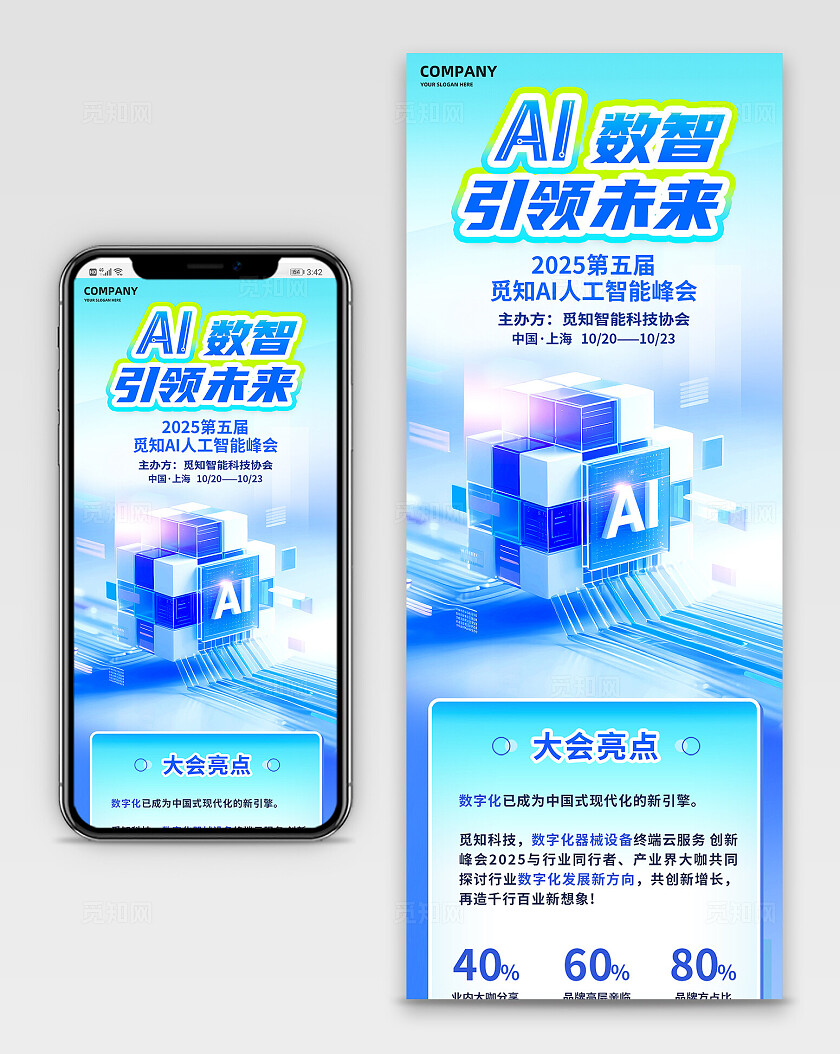 3D蓝色科技风人工智能AI大会会议手机长图