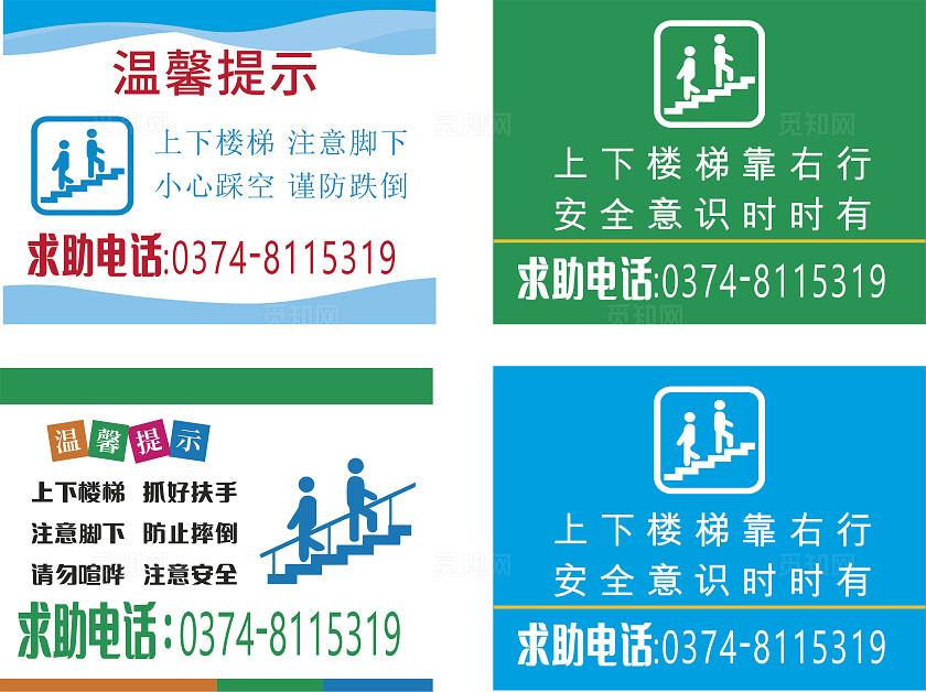 上下楼梯文明标语图片