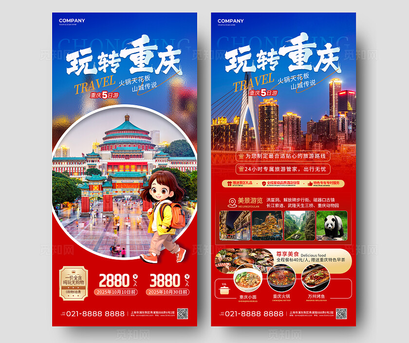 红蓝渐变风重庆旅游宣传海报