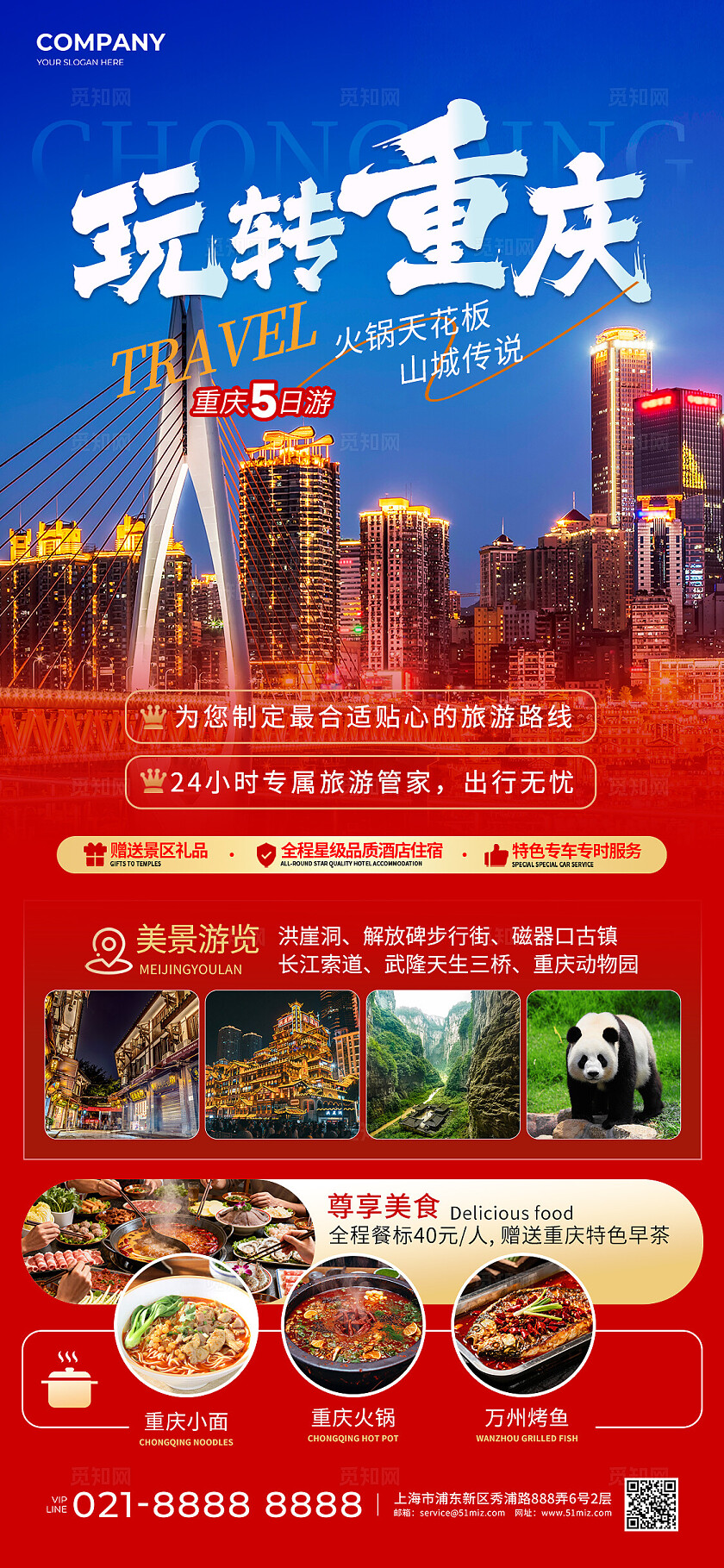 红蓝渐变风重庆旅游宣传海报