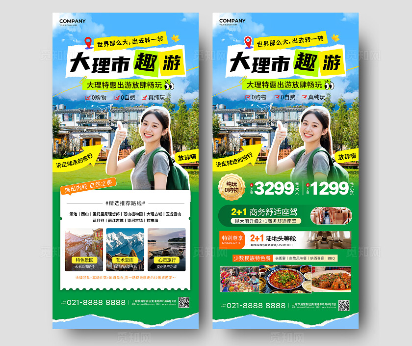 清新撕纸风大理旅游宣传海报