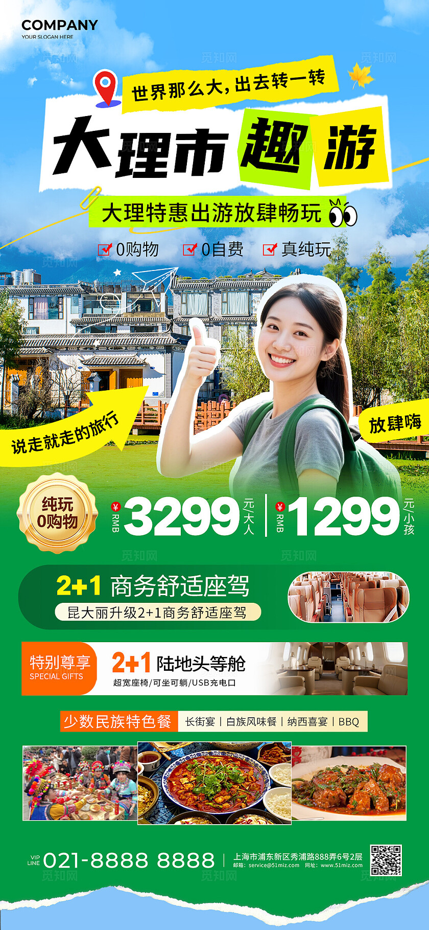 清新撕纸风大理旅游宣传海报