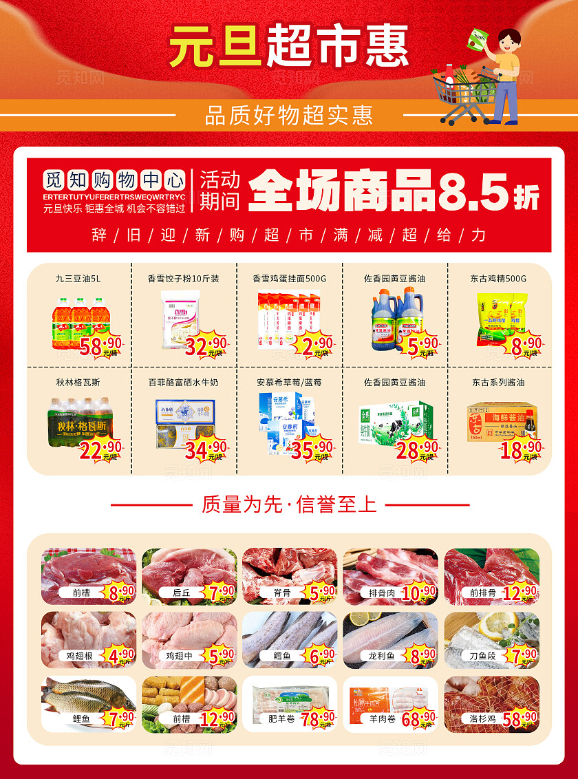 红色风元旦超市促销宣传元旦宣传单