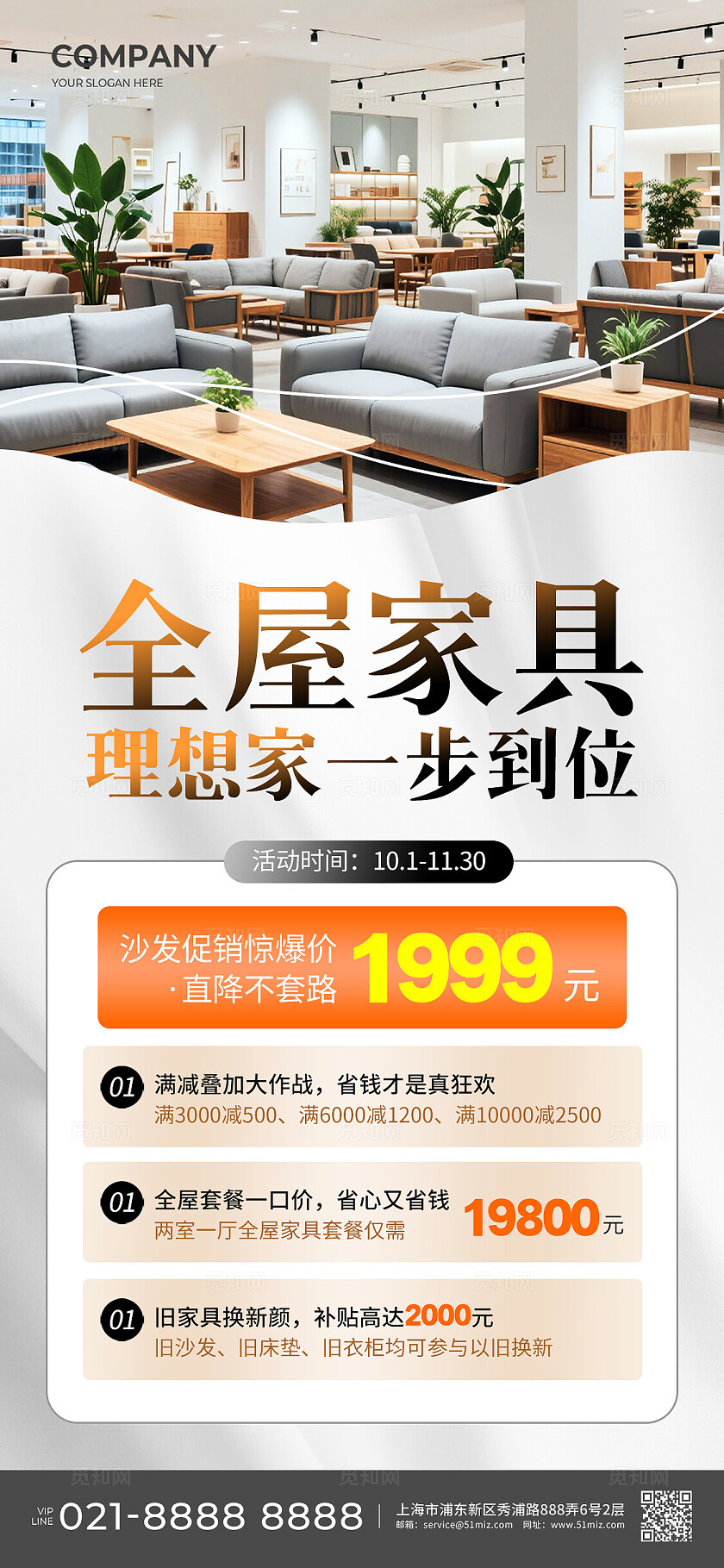 大气风全屋家具活动促销宣传海报