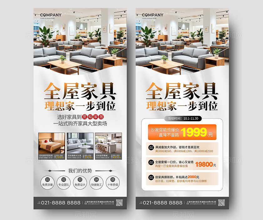 大气风全屋家具活动促销宣传海报