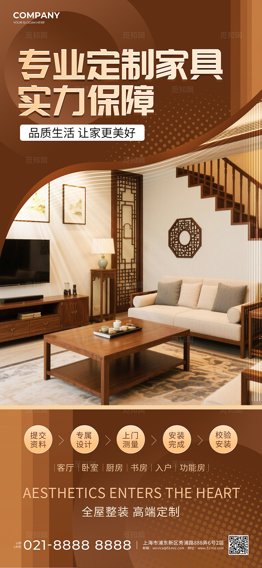 简约风专业定制家具宣传海报