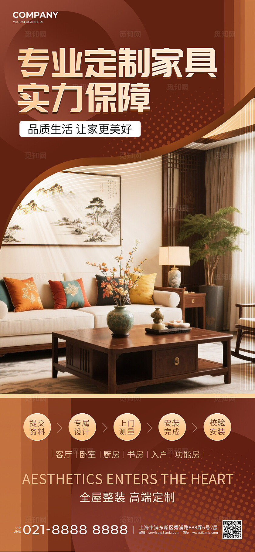 简约风专业定制家具宣传海报