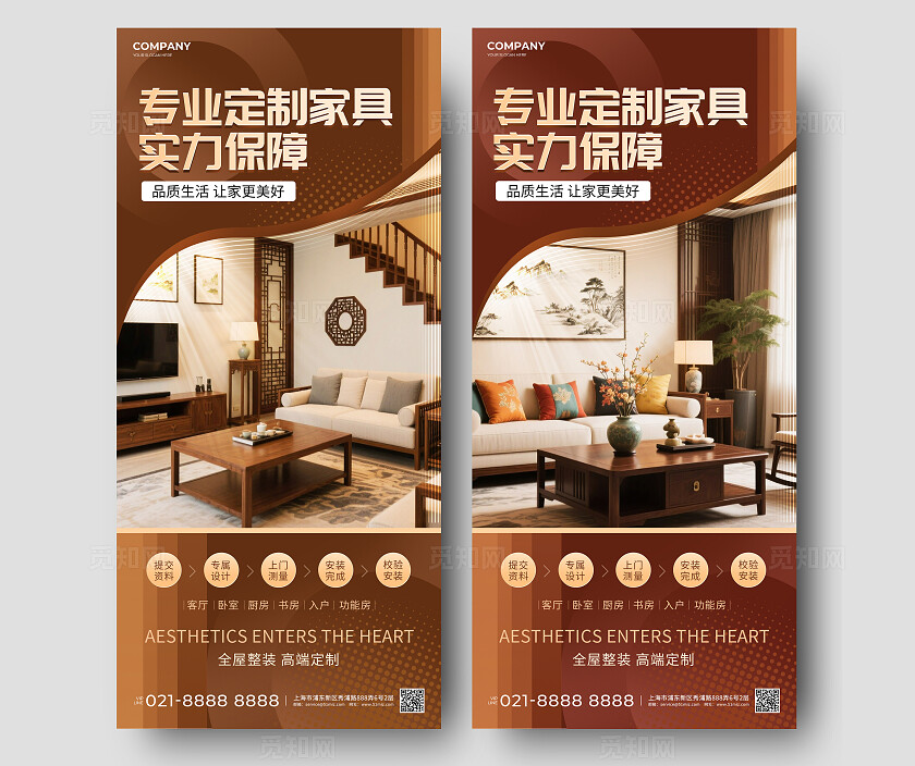 简约风专业定制家具宣传海报