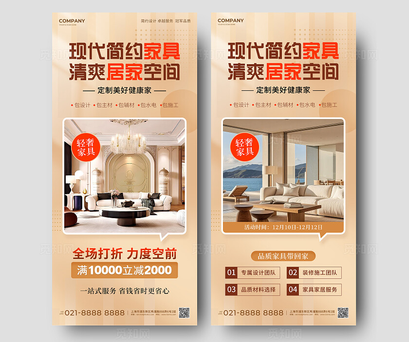 浅色风简约家具宣传海报