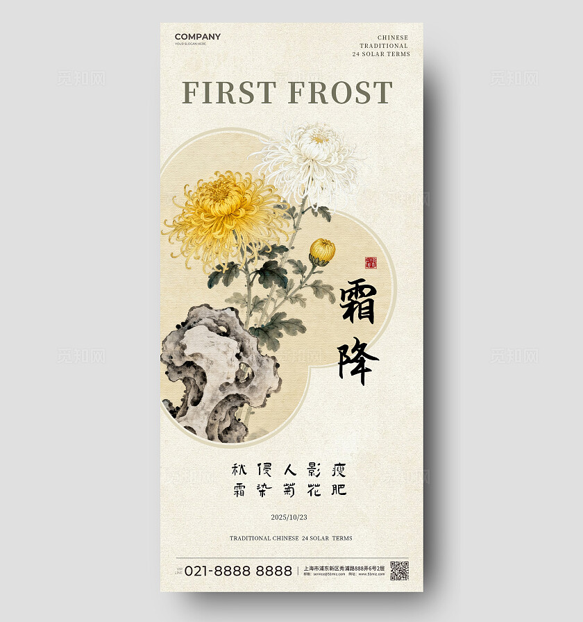 黄色简约古风新中式霜降节气二十四节气海报