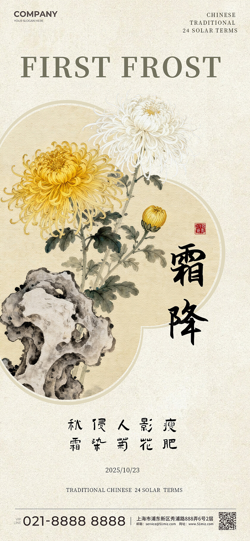 黄色简约古风新中式霜降节气二十四节气海报