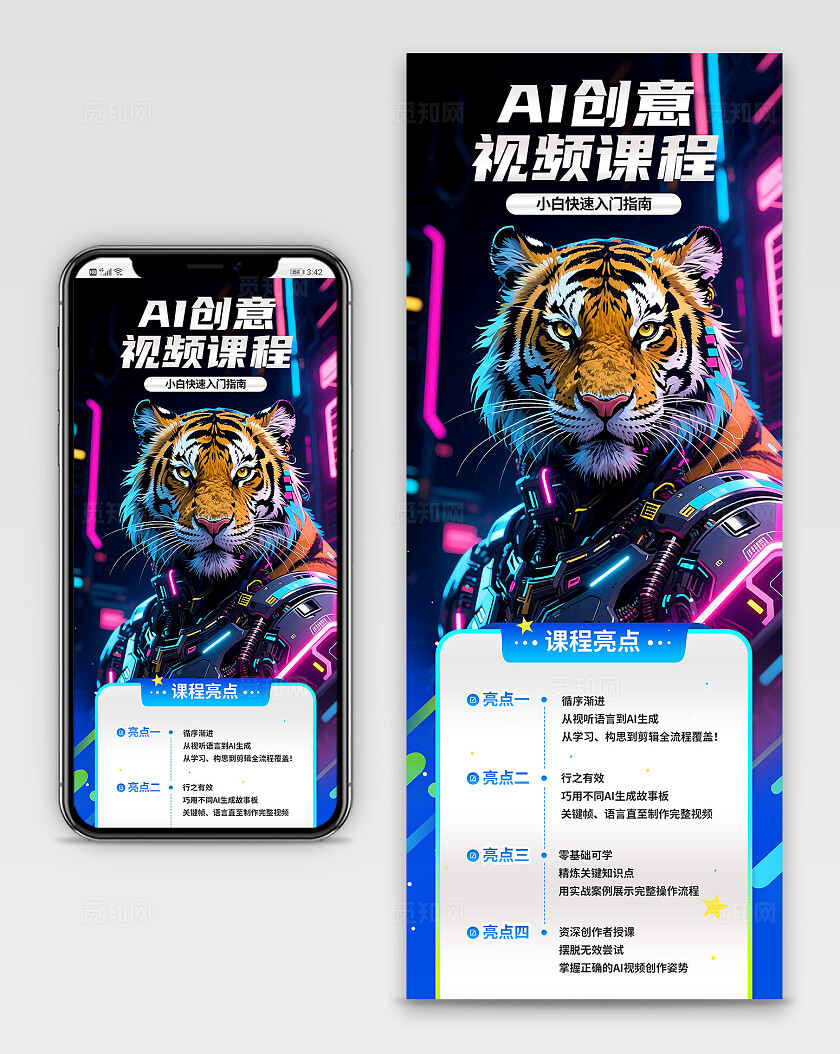 3D潮流AI创意视频课程教育宣传信息长图