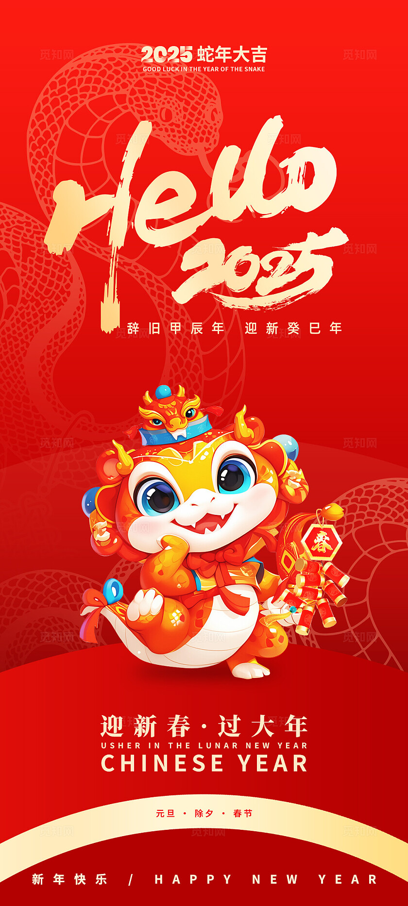 马年红色喜庆新年快乐你好2025新年海报