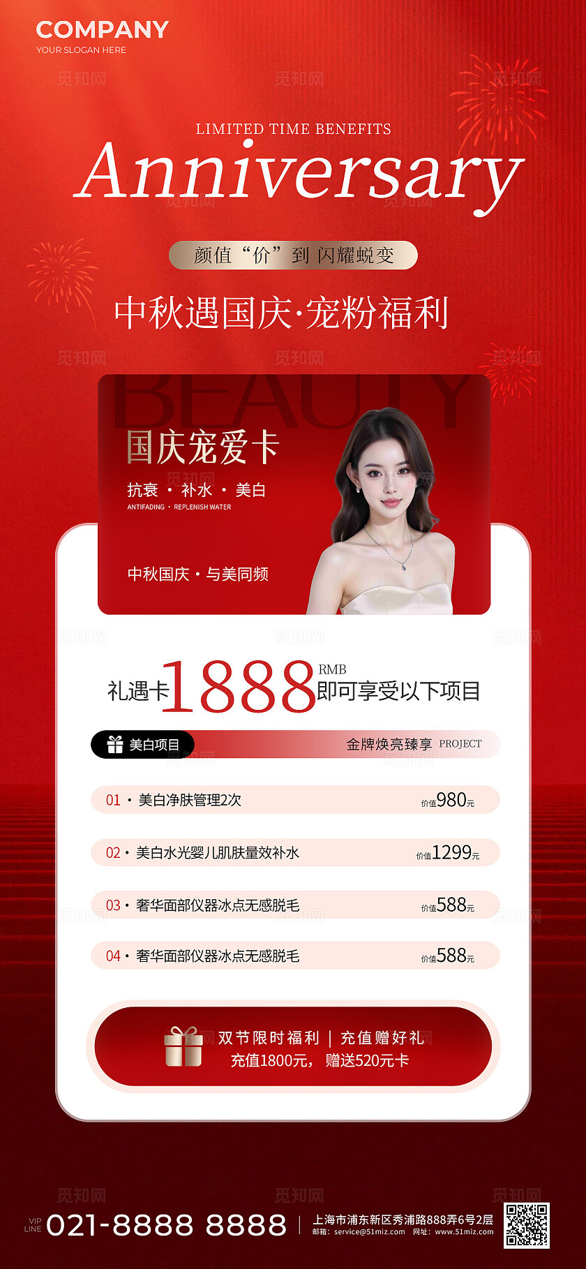 红色大气美容美业中秋国庆宠粉福利活动海报宣传