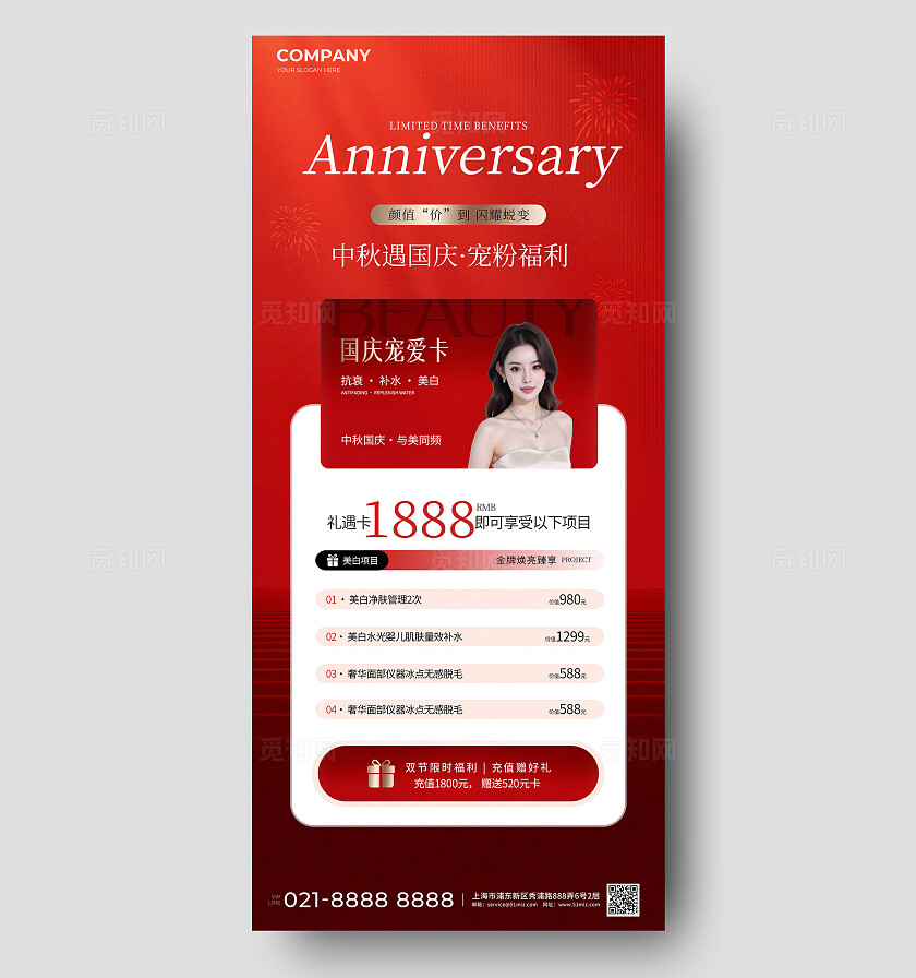 红色大气美容美业中秋国庆宠粉福利活动海报宣传