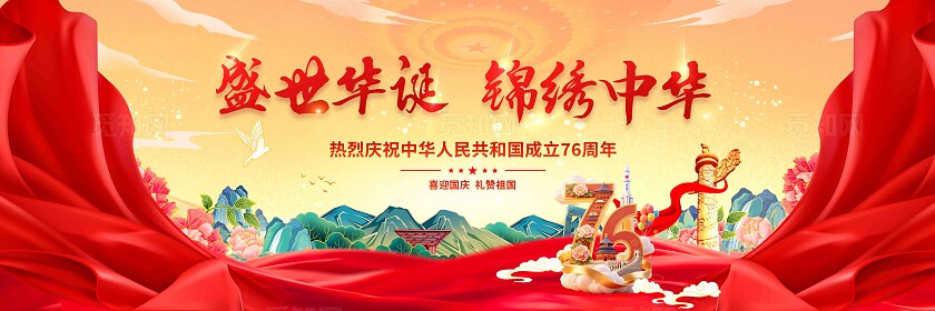 十一国庆节晚会舞美舞台背景展板海报机样