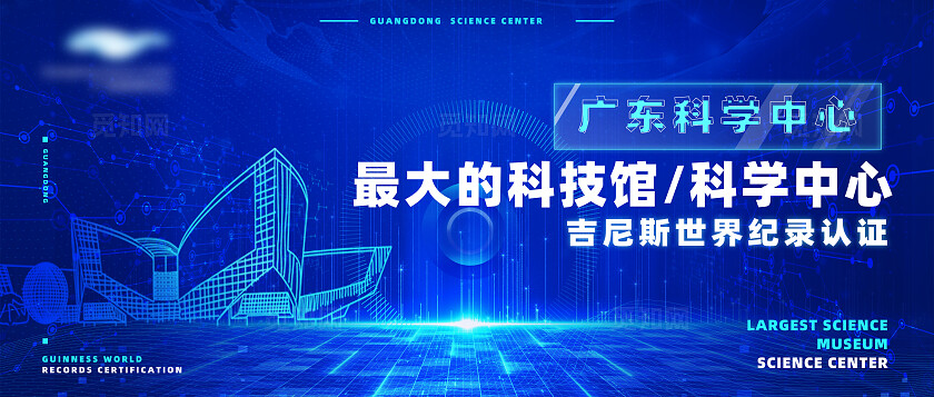 蓝色科技吉尼斯世界纪录认证背景展板