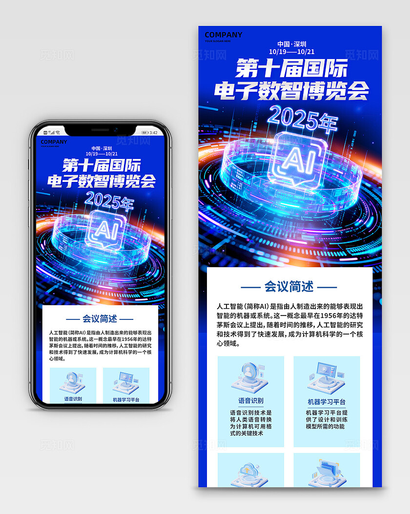3D智能科技展会峰会博览会宣传长图
