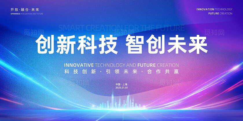 蓝色创新科技智创未来高大上活动背景展板