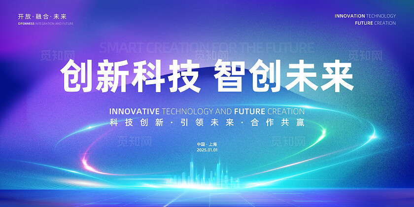 蓝色创新科技智创未来高大上活动背景展板