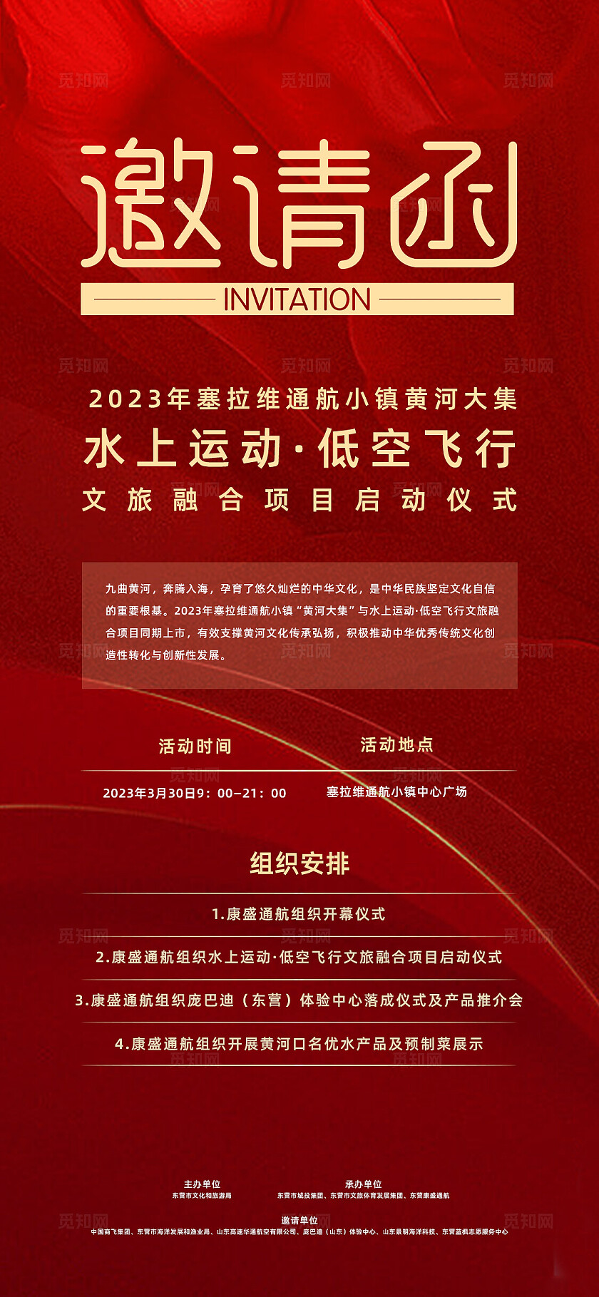 简约水上运动项目邀请函