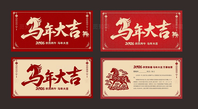 马年大吉贺卡