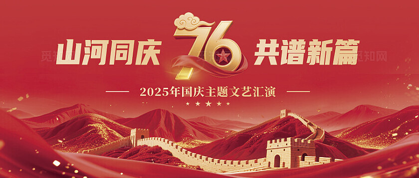 十一国庆节晚会舞美舞台背景展板海报