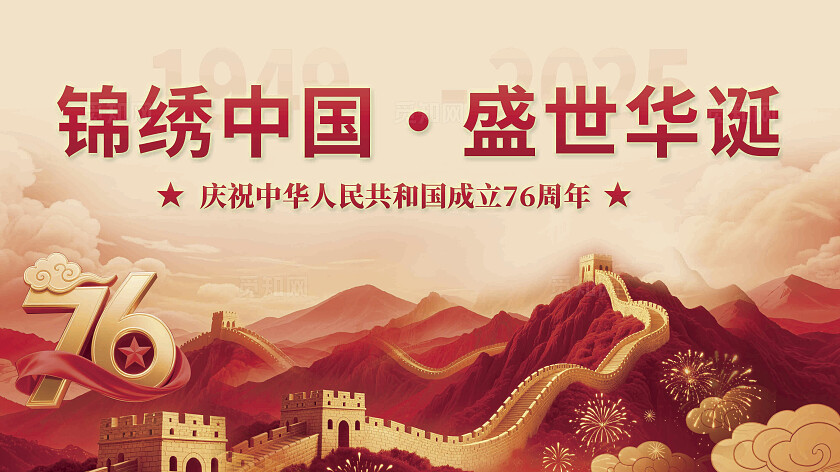 十一国庆节晚会舞美舞台背景展板海报机样