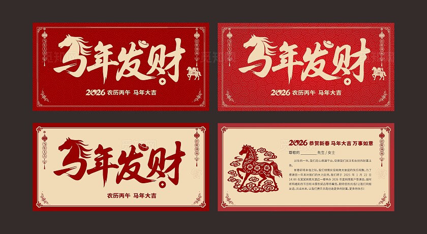 马年发财贺卡