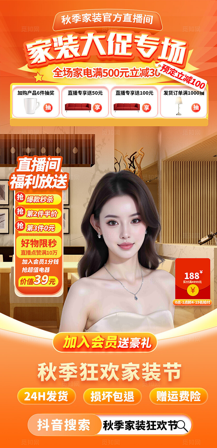 橘色大气家电促销活动海报宣传