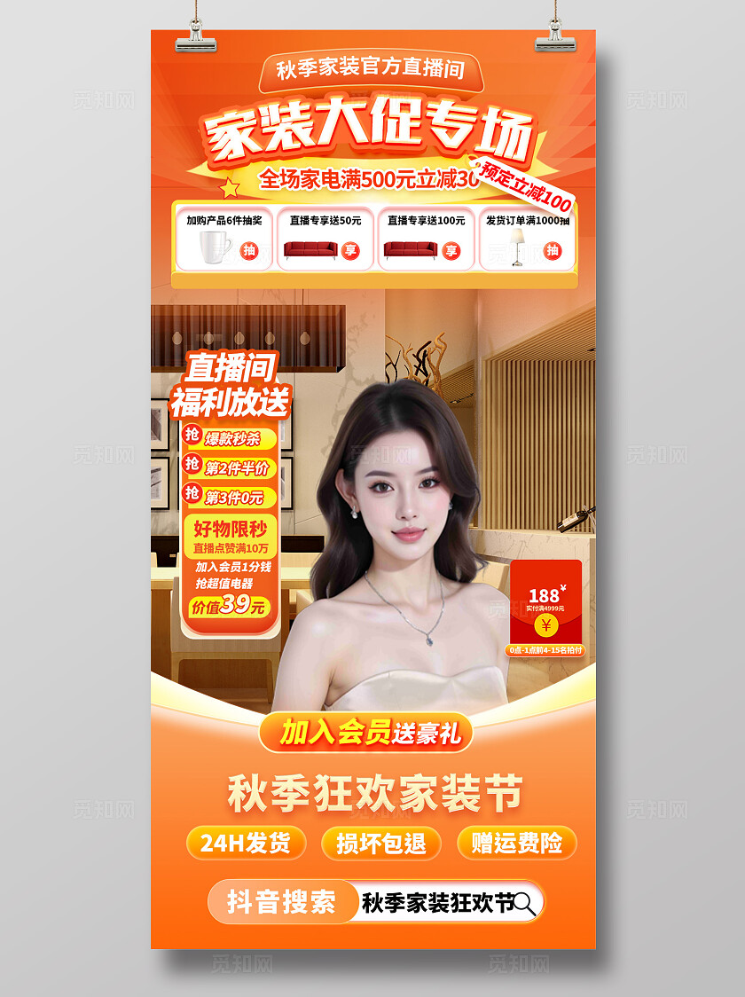 橘色大气家电促销活动海报宣传