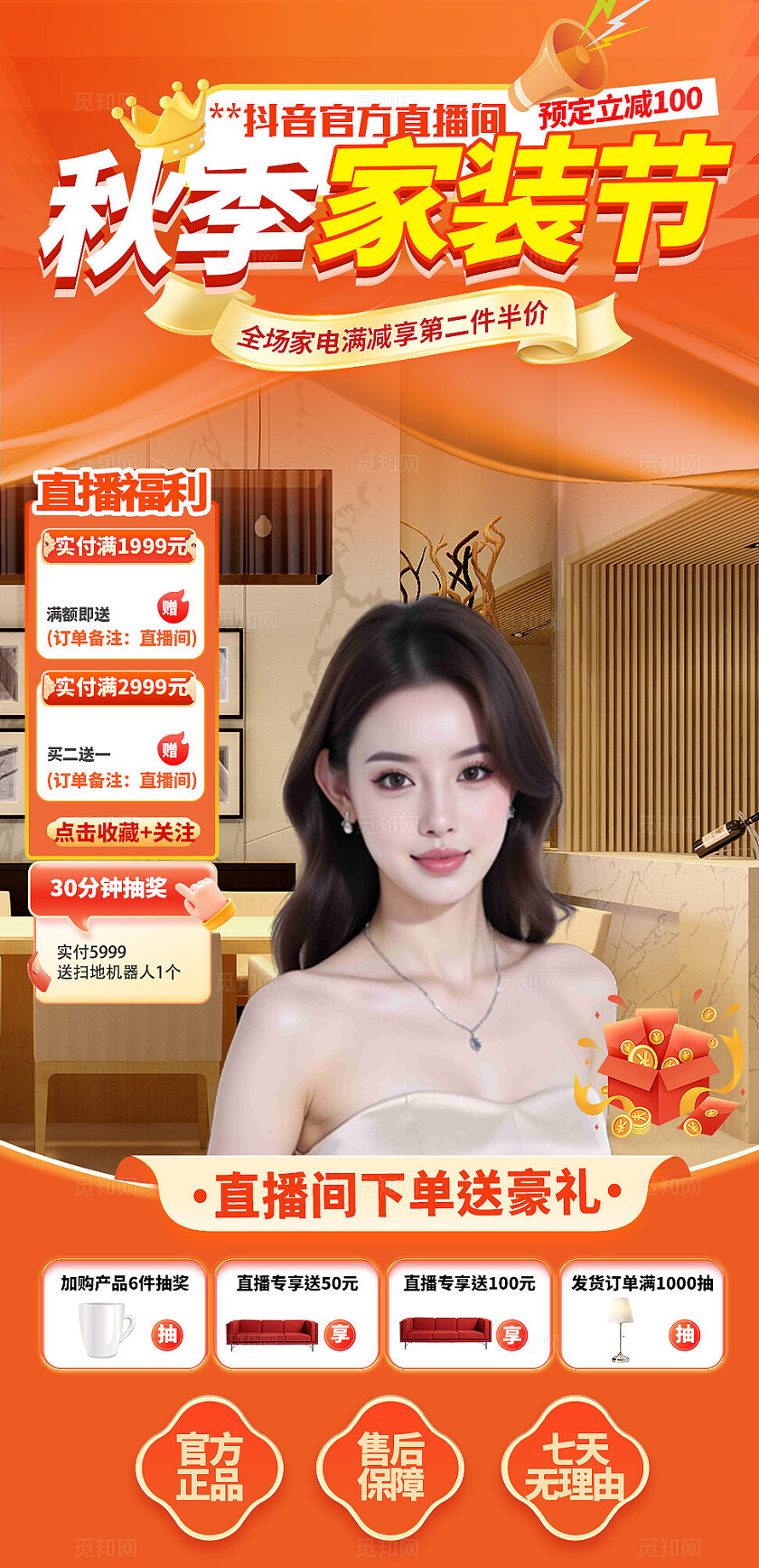 橘色大气家电促销活动海报宣传