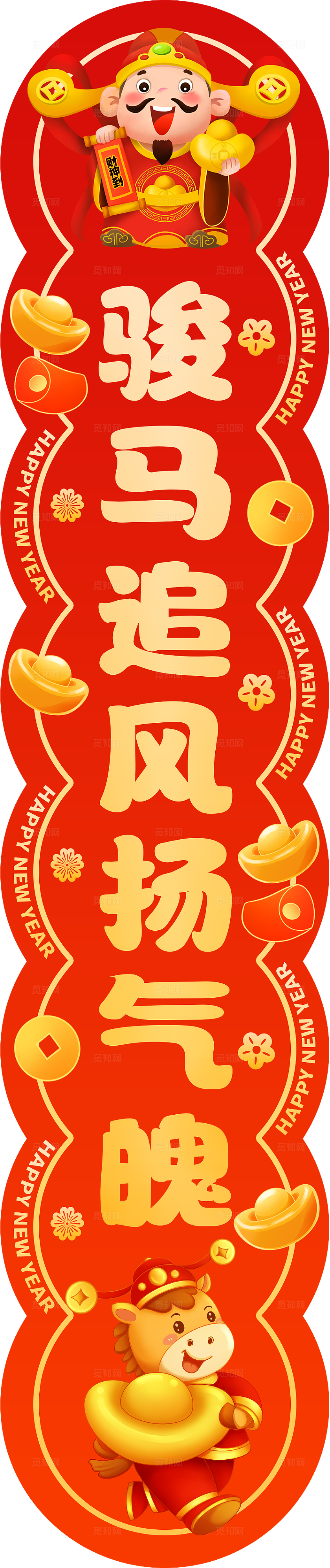 创意插画风2026马年对联春联套图