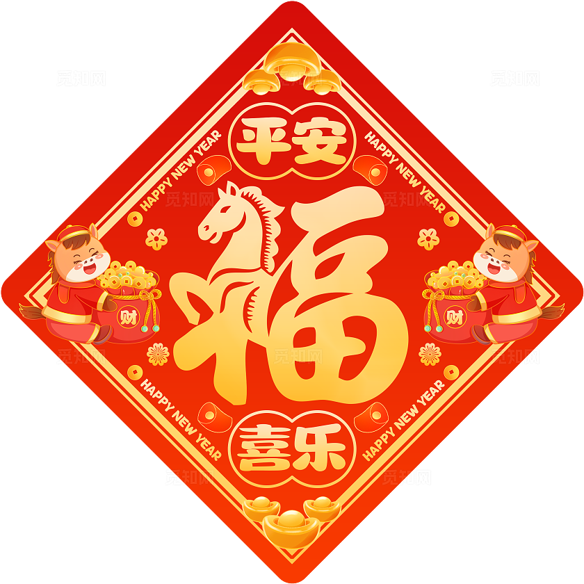 创意插画风2026马年对联春联套图