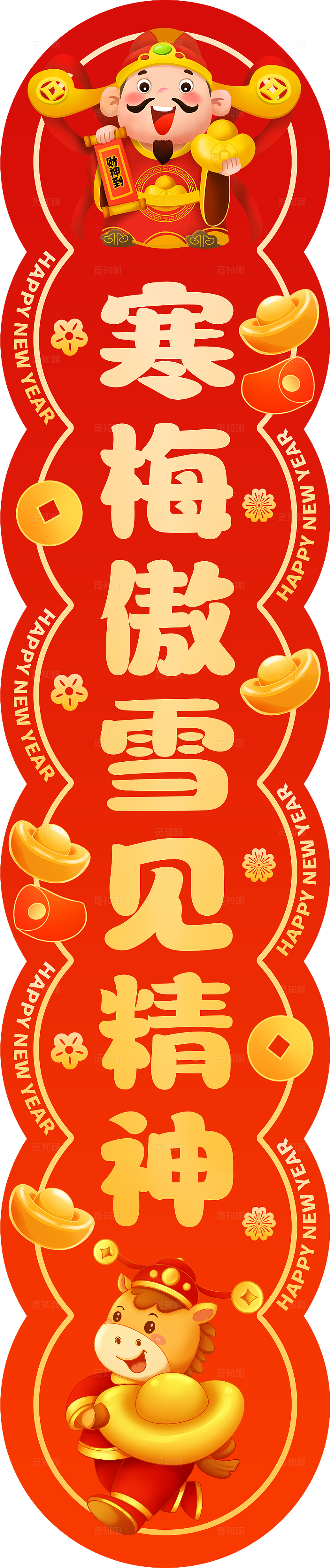 创意插画风2026马年对联春联套图