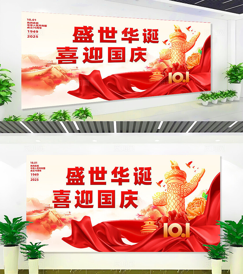 红色大气国庆节展板