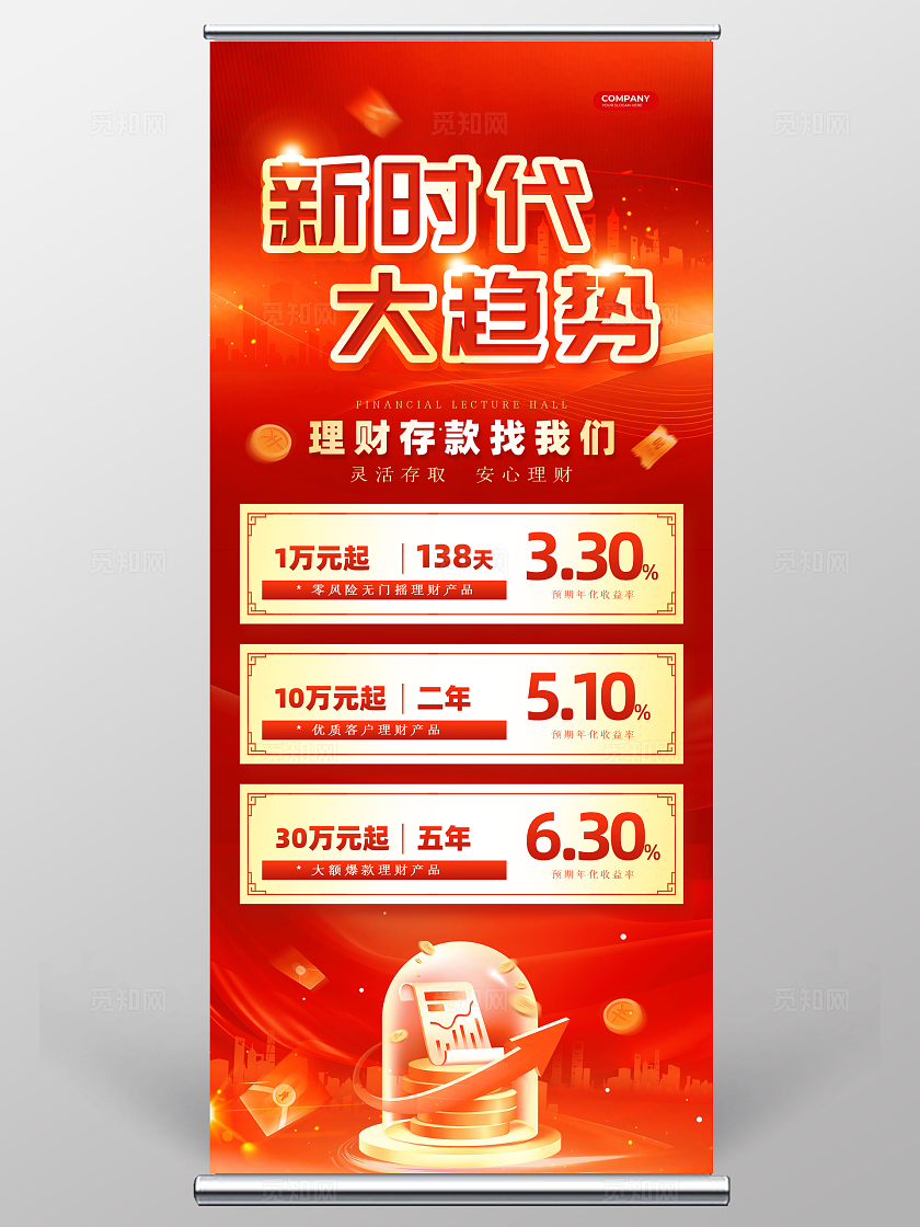 红色烫金大气金融股票基金理财展架金融理财