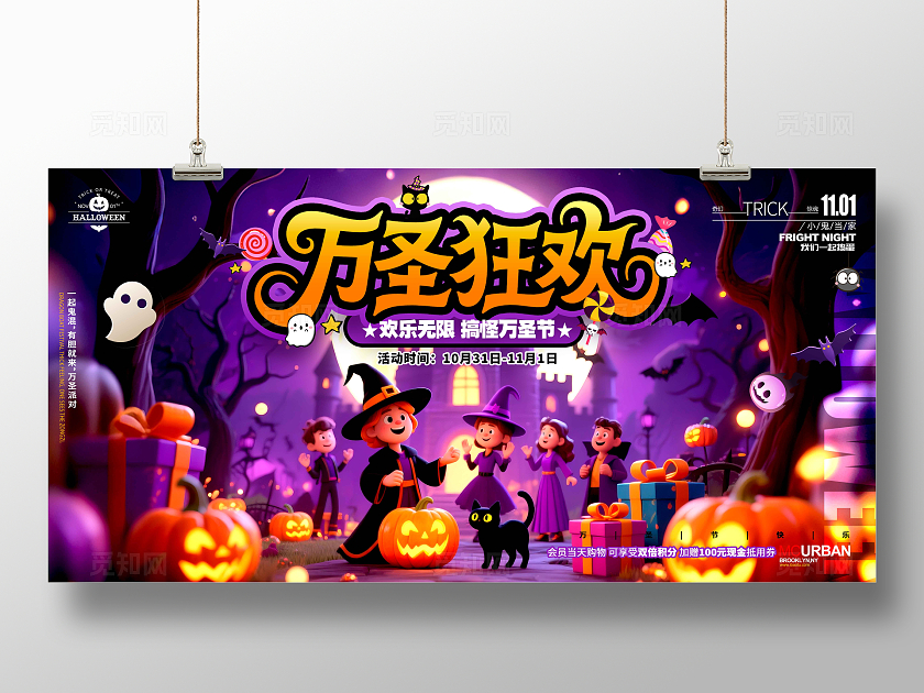 紫色3D风格万圣狂欢万圣节宣传展板万圣节展板万圣节