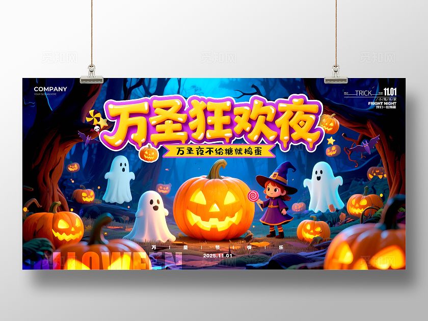 蓝色立体字风格万圣狂欢夜万圣节宣传展板万圣节展板万圣节
