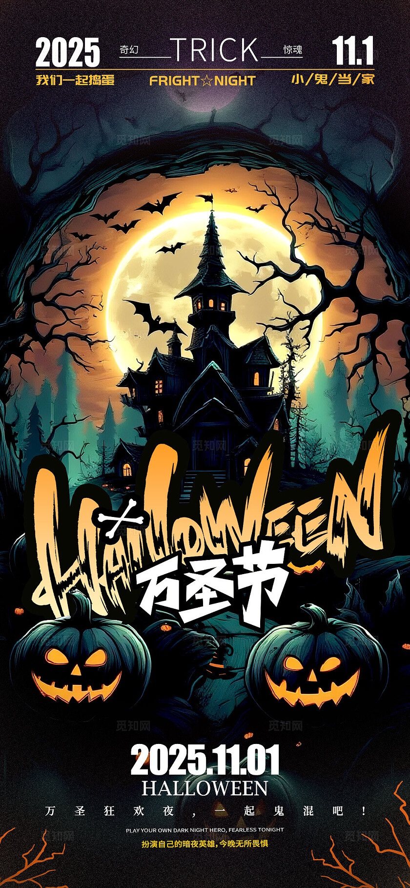 渐变色暗黑风格万圣节万圣节宣传海报万圣节海报