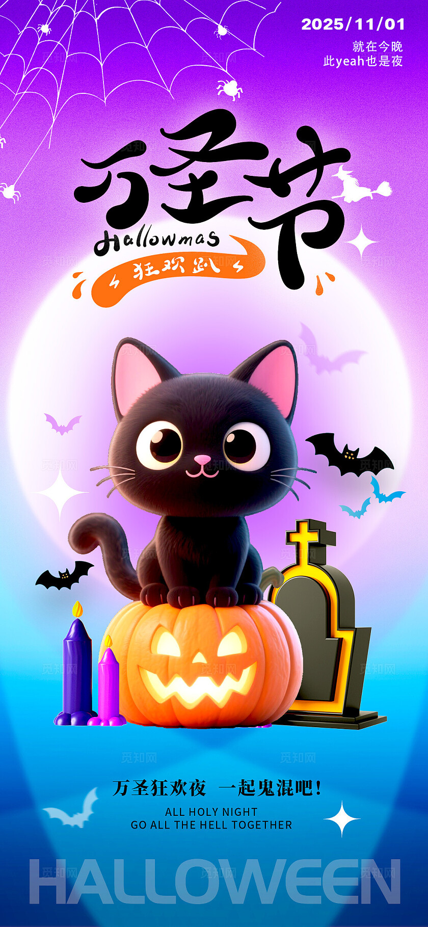 渐变色弥散风格万圣节万圣节宣传海报万圣节海报