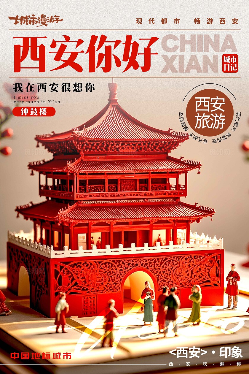 卡其色剪纸风格重庆你好旅游宣传海报城市宣传海报旅游海报旅游