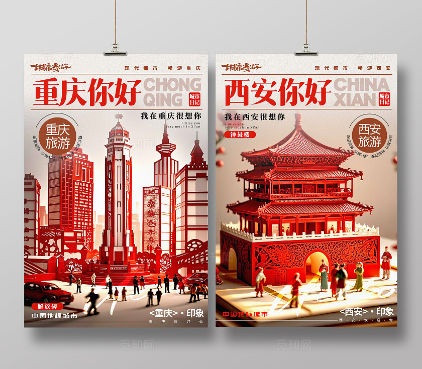 卡其色剪纸风格重庆你好旅游宣传海报城市宣传海报旅游海报旅游