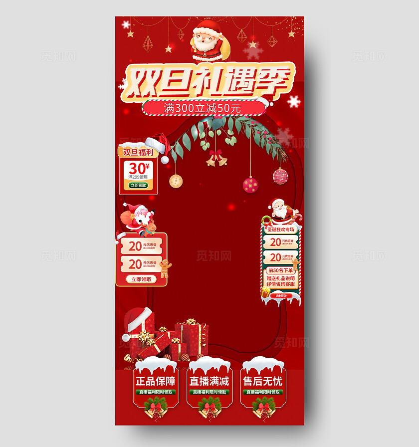 红色圣诞节双旦礼遇活动海报宣传