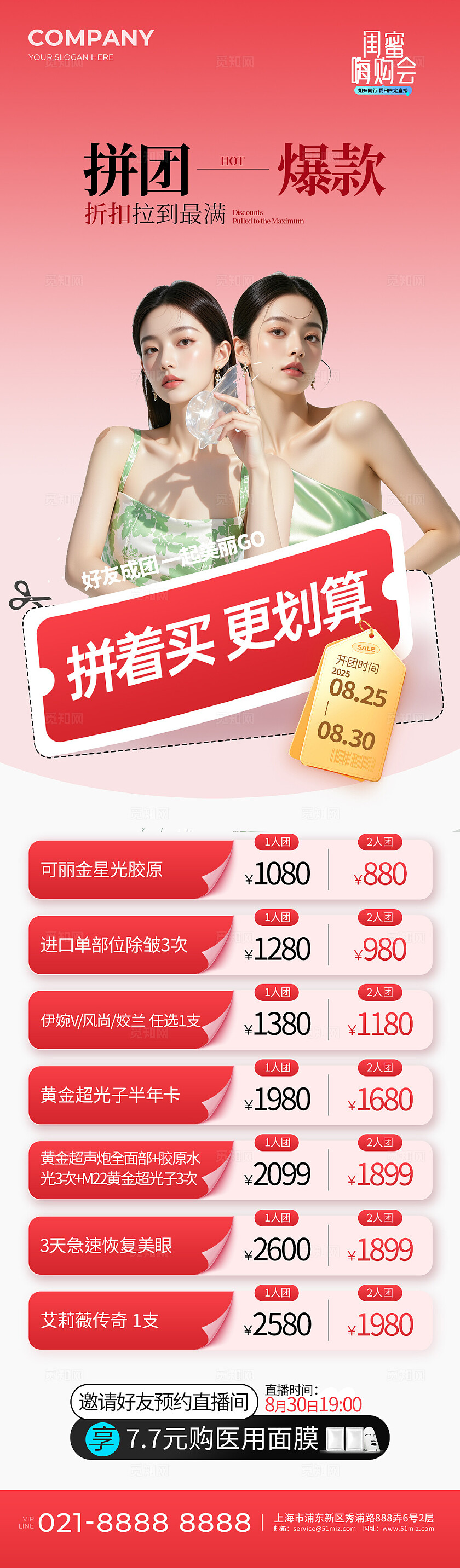 红色大气美容美业活动促销长图海报宣传