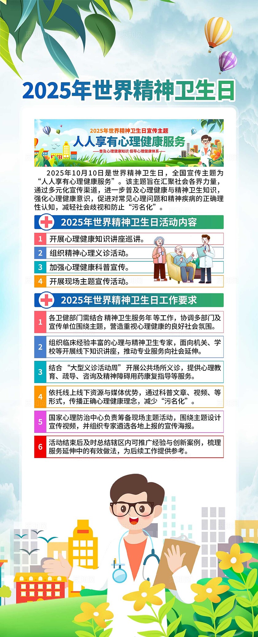 2025年世界精神卫生日易拉宝