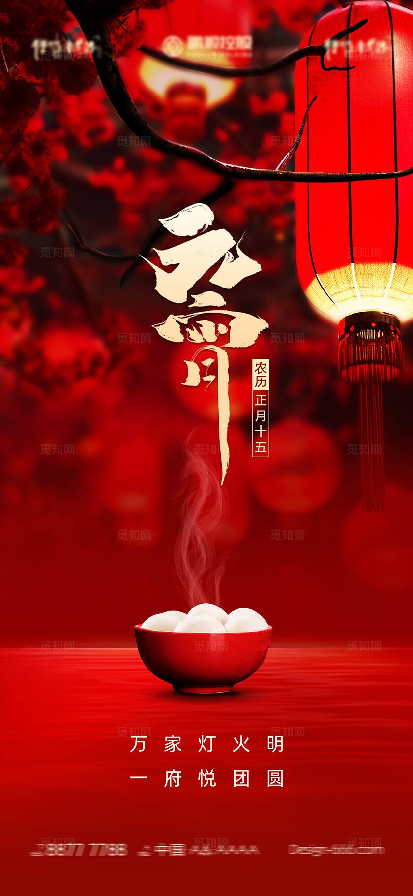 红色喜庆元宵节正月十五元宵节海报