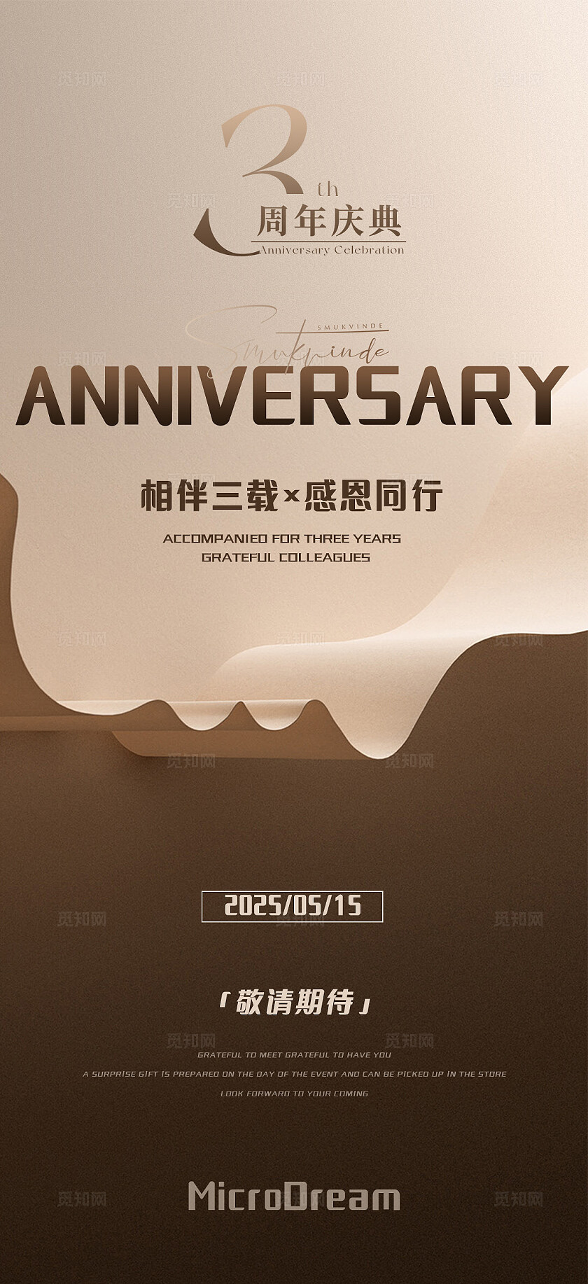 棕色美业周年庆邀请函美容宣传海报